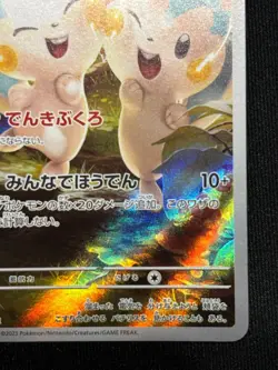 Pachirisu AR 084/078 SV1V Violet ex - Pokemon Card Japanese - Image 5