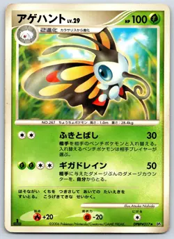 Beautifly Space-Time Creation DP1 1st Edition Diamond Pearl Rare Pokemon Card LP - Image 1