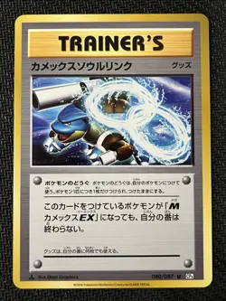 Blastoise Spirit Link 080/087 Uncommon 20th Anniversary Pokemon Japanese NM - Image 1