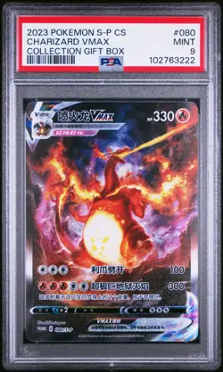 PSA 9 MINT Chinese Charizard VMAX 080/S-P Sword & Shield Holo Promo Pokemon 2023 - Image 1