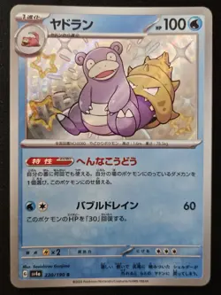 Japanese Slowbro 220/190 sv4a Shiny Treasure ex Shiny Holo Rare Pokemon 2023 NM - Image 1
