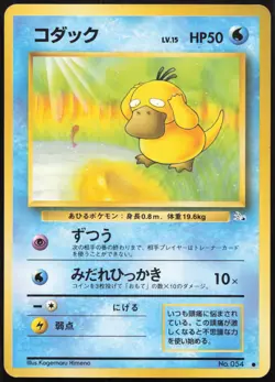 Carte Pokemon Psykokwak / Psyduck 054 Fossile Japanese - Image 1