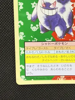 Pokemon Card Japanese Gengar No. 094 Top sun Topsun Nintendo 1995 Green Back - Image 5