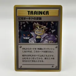 Vintage “Imposter Professor Oak’s Revenge”Trainer Card 1996 Japanese Rocket MINT - Image 1