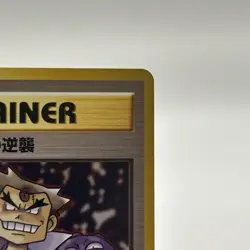 Vintage “Imposter Professor Oak’s Revenge”Trainer Card 1996 Japanese Rocket MINT - Image 2