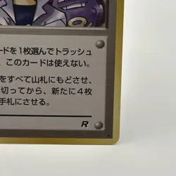 Vintage “Imposter Professor Oak’s Revenge”Trainer Card 1996 Japanese Rocket MINT - Image 3