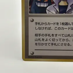 Vintage “Imposter Professor Oak’s Revenge”Trainer Card 1996 Japanese Rocket MINT - Image 4