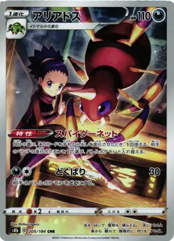 Pokemon TCG Ariados 205/184 S8b: Vmax Climax Holo Japanese US Seller NM - Image 1