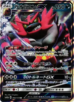 Pokemon TCG Japanese Incineroar GX 082/173 RR SM12a Tag Team All Stars NM - Image 1