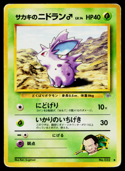 GIOVANNI'S NIDORAN No. 032 CHALLENGE FROM THE DARKNESS JAPANESE POKEMON TCG - Image 1