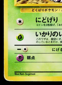 GIOVANNI'S NIDORAN No. 032 CHALLENGE FROM THE DARKNESS JAPANESE POKEMON TCG - Image 4