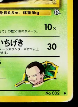 GIOVANNI'S NIDORAN No. 032 CHALLENGE FROM THE DARKNESS JAPANESE POKEMON TCG - Image 5