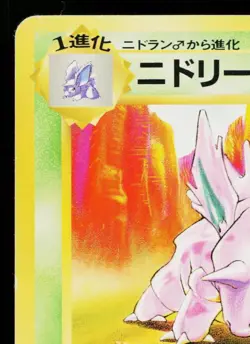 NIDORINO No.033 BASE SET JAPANESE POKEMON TCG - Image 2