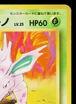 NIDORINO No.033 BASE SET JAPANESE POKEMON TCG - Image 3