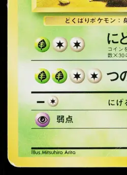 NIDORINO No.033 BASE SET JAPANESE POKEMON TCG - Image 4