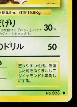 NIDORINO No.033 BASE SET JAPANESE POKEMON TCG - Image 5