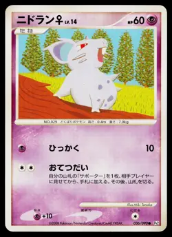 Nidoran 036/090 Common Bonds End of Time Pokemon Japanese Heavily Played - Image 1