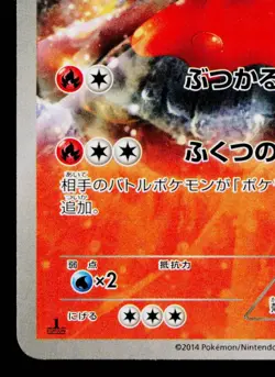 MAGCARGO 016/070 GAIA VOLCANO JAPANESE POKEMON TCG - Image 4