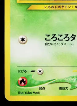 CATERPIE No.010 NEO DISCOVERY JAPANESE POKEMON TCG - Image 4