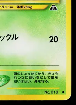 CATERPIE No.010 NEO DISCOVERY JAPANESE POKEMON TCG - Image 5