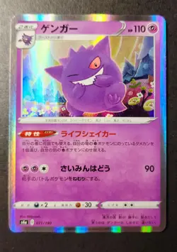 Gengar 071/190 Shiny Star V Japanese Pokemon Card TCG NM - Image 1