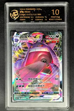 2024 pokemon cards CHN. Gengar VMAX 073/132 RR RPA 10 (SAME AS PSA 10) - Image 1
