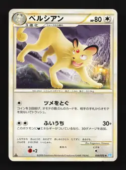 Persian 054/070 HP SoulSilver Collection Japanese Pokemon Card TCG - Image 1