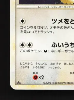 Persian 054/070 HP SoulSilver Collection Japanese Pokemon Card TCG - Image 2