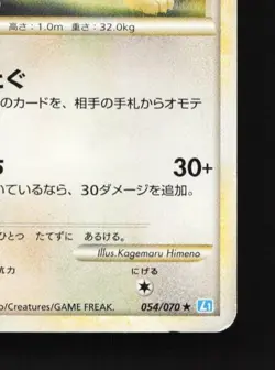 Persian 054/070 HP SoulSilver Collection Japanese Pokemon Card TCG - Image 3