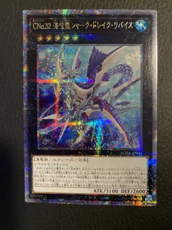 ROTA-JP041 Yugioh Number C32: Sharks Drake Leviathan Quarter Century Japanese - Image 1