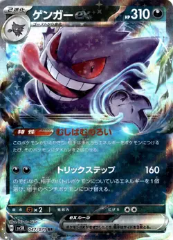 *JAPANESE NEAR MINT HOLO* Gengar ex 047/071 Pokemon SV5K: Wild Force Card - Image 1