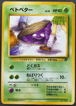 Grimer Pokemon Card Japanese Nintendo Game Rare No.088 Team Rocket F/S - Image 1