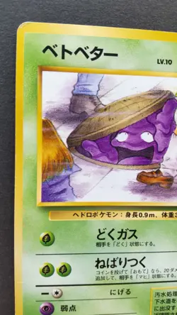 Grimer Pokemon Card Japanese Nintendo Game Rare No.088 Team Rocket F/S - Image 2
