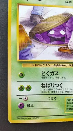 Grimer Pokemon Card Japanese Nintendo Game Rare No.088 Team Rocket F/S - Image 3
