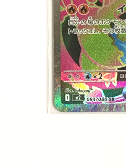 Pokemon Card Mega Charizard X ex SR 094/080 Inferno X M2 Japanese 2025 - Image 5