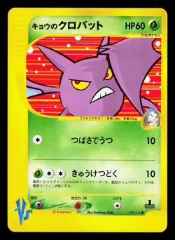 Koga's Crobat 079/141 VS Series LP 1st ED Japanese Pokemon Card TCG - Image 1