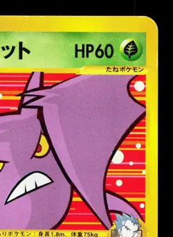 Koga's Crobat 079/141 VS Series LP 1st ED Japanese Pokemon Card TCG - Image 3