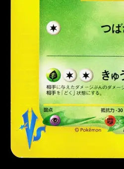 Koga's Crobat 079/141 VS Series LP 1st ED Japanese Pokemon Card TCG - Image 4