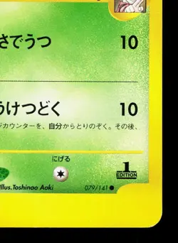 Koga's Crobat 079/141 VS Series LP 1st ED Japanese Pokemon Card TCG - Image 5
