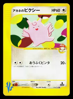 Whitney's Clefable 014/141 VS Series LP 1st ED Japanese Pokemon Card TCG - Image 1