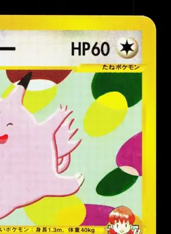 Whitney's Clefable 014/141 VS Series LP 1st ED Japanese Pokemon Card TCG - Image 3