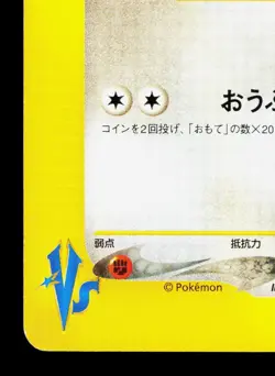 Whitney's Clefable 014/141 VS Series LP 1st ED Japanese Pokemon Card TCG - Image 4