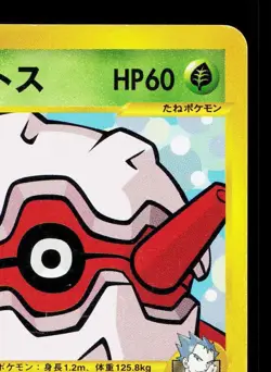 Koga's Forretress 080/141 VS Series HP Japanese Pokemon Card TCG - Image 3
