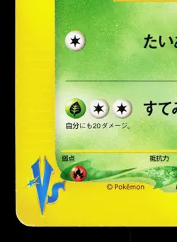 Koga's Forretress 080/141 VS Series HP Japanese Pokemon Card TCG - Image 4
