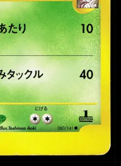 Koga's Forretress 080/141 VS Series HP Japanese Pokemon Card TCG - Image 5