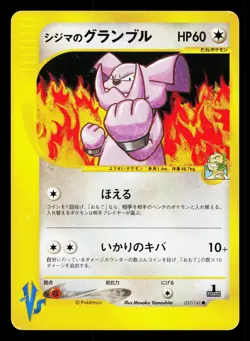Chuck's Granbull 037/141 VS Series HP 1st ED Japanese Pokemon Card TCG - Image 1