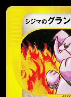 Chuck's Granbull 037/141 VS Series HP 1st ED Japanese Pokemon Card TCG - Image 2