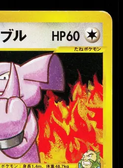 Chuck's Granbull 037/141 VS Series HP 1st ED Japanese Pokemon Card TCG - Image 3