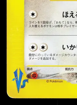 Chuck's Granbull 037/141 VS Series HP 1st ED Japanese Pokemon Card TCG - Image 4