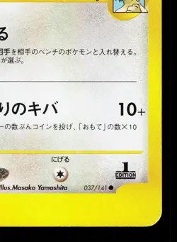 Chuck's Granbull 037/141 VS Series HP 1st ED Japanese Pokemon Card TCG - Image 5